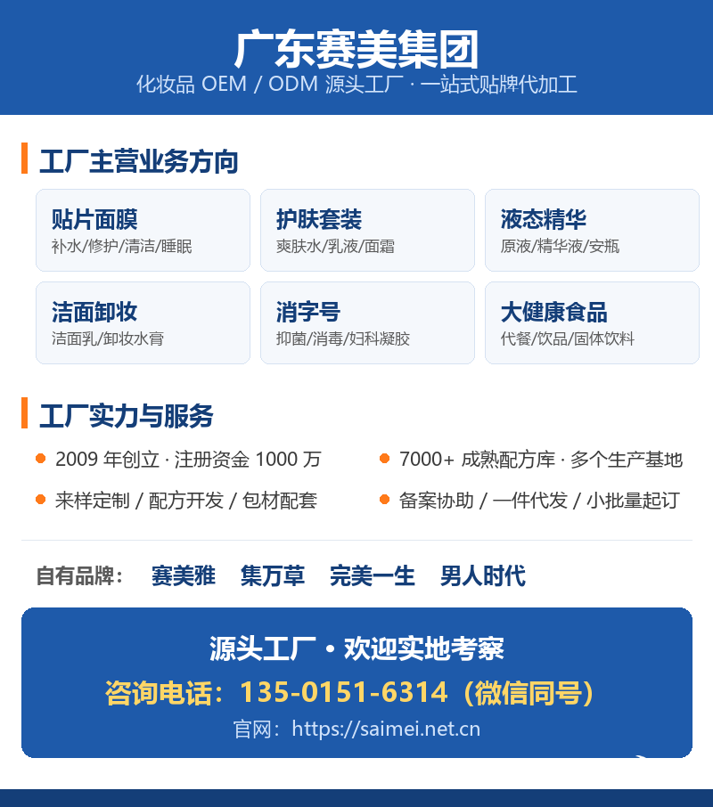 广东赛美集团 化妆品OEM/ODM源头工厂 主营业务与联系方式