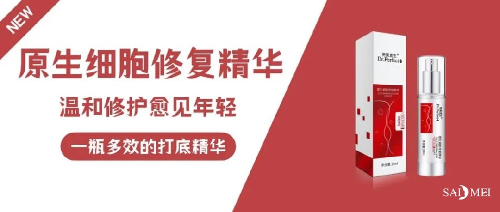 新品来袭 | 一瓶多效的修护打底精华，横卷肌肤问题！