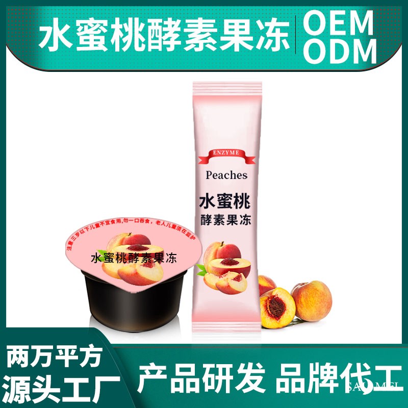 霸王工业园食品加工酵素果冻代加工厂家酵素果冻