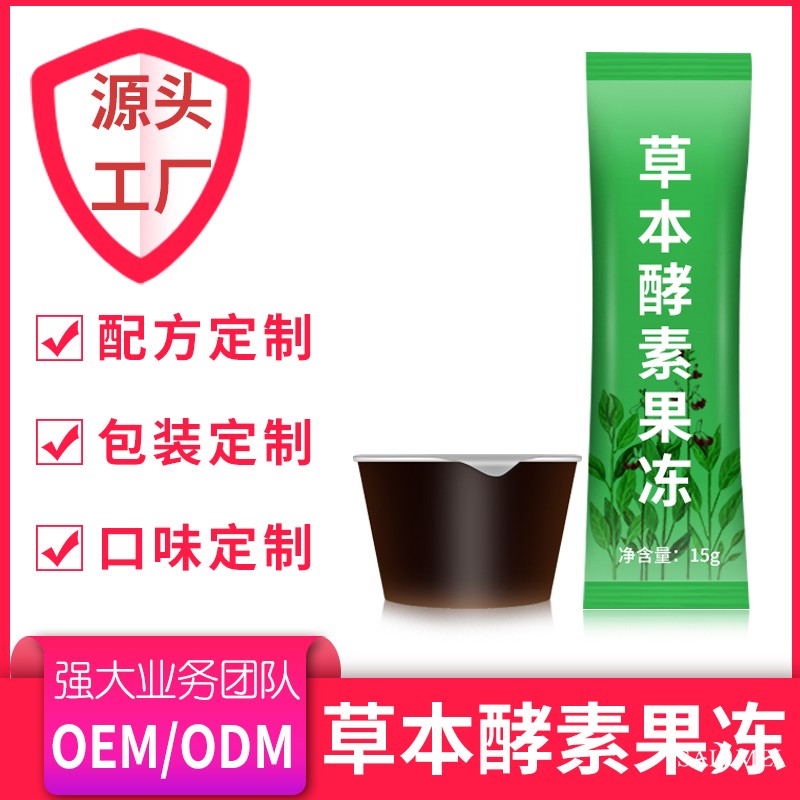 白云区**糖果益生元果冻酵素果冻代加工厂家