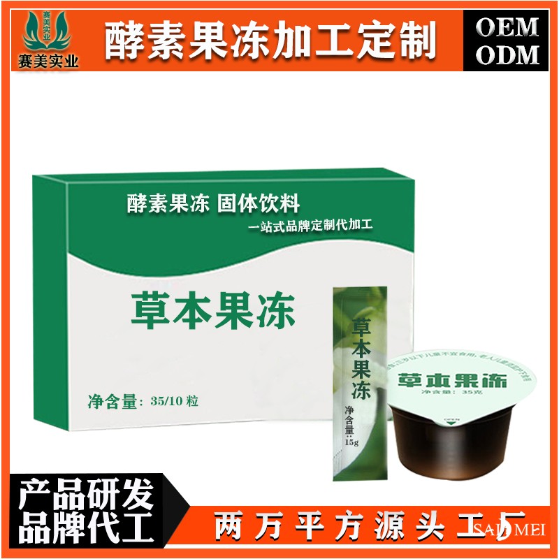 广州市食品加工酵素果冻代加工厂家酵素果冻代加工厂家