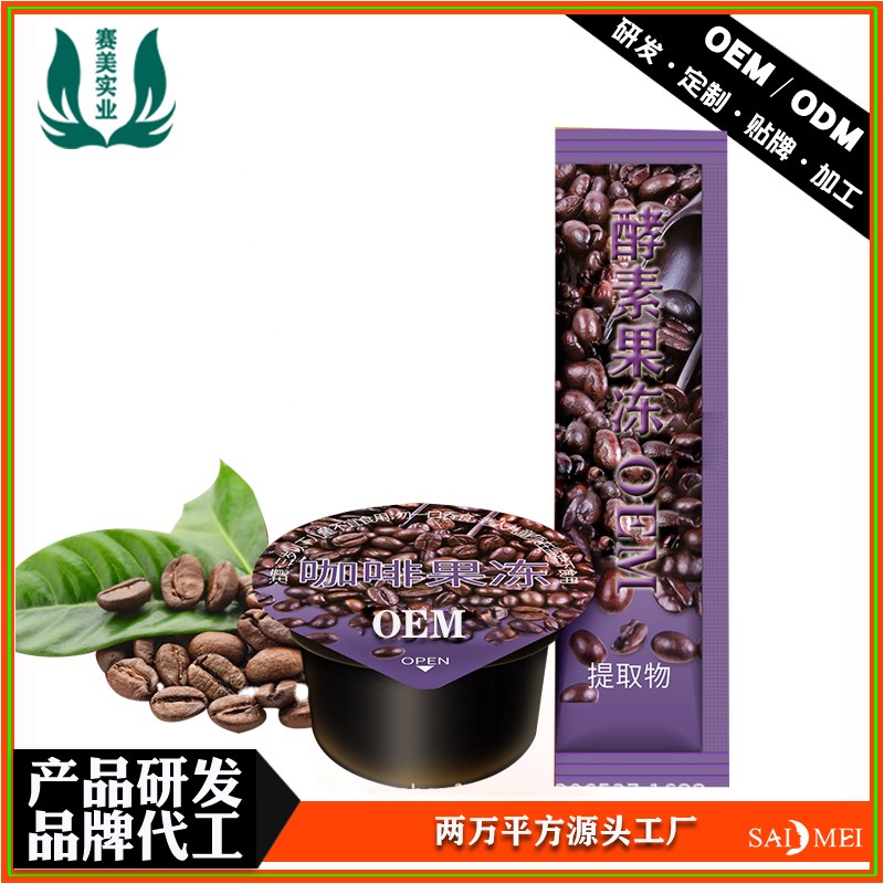 广州市**糖果酵素果冻代加工酵素果冻加工