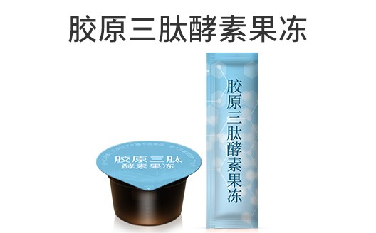 广东广州胶原三肽酵素果冻oem贴牌代加工生产厂家