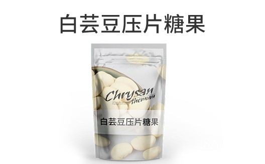 广东广州白芸豆**糖果oem贴牌代加工生产厂家