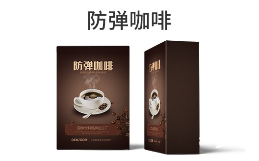 广东广州防弹咖啡oem贴牌代加工生产厂家