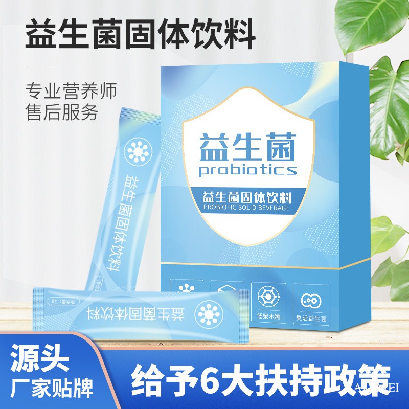 广东广州益生菌固体饮料oem贴牌代加工生产厂家