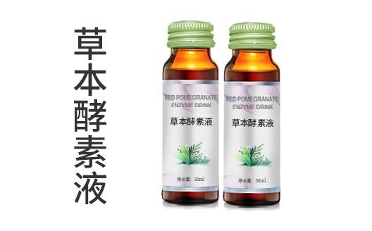 广东广州草本酵素液oem贴牌代加工生产厂家
