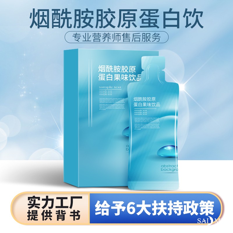 广东广州烟酰胺胶原蛋白饮oem贴牌代加工生产厂家