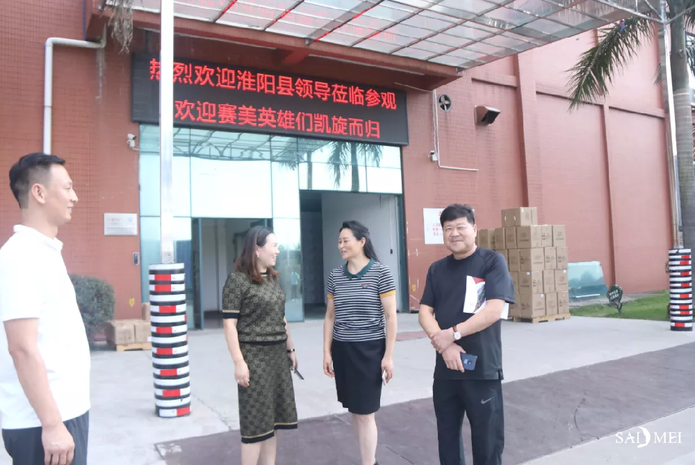 赛美集团新闻｜河南淮阳县工商联一行莅临赛美考察