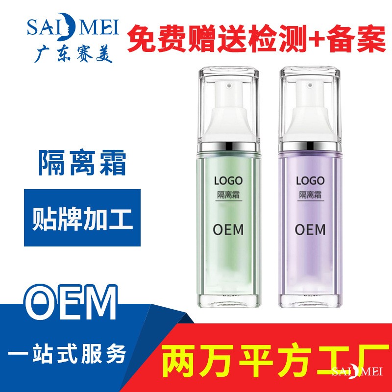 隔离霜代贴牌需要注意哪些问题