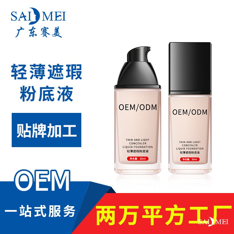 粉底液代贴牌需要多久时间