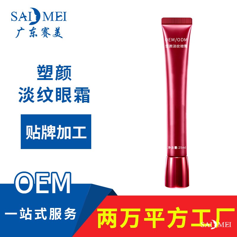 眼霜代贴牌要注意什么问题