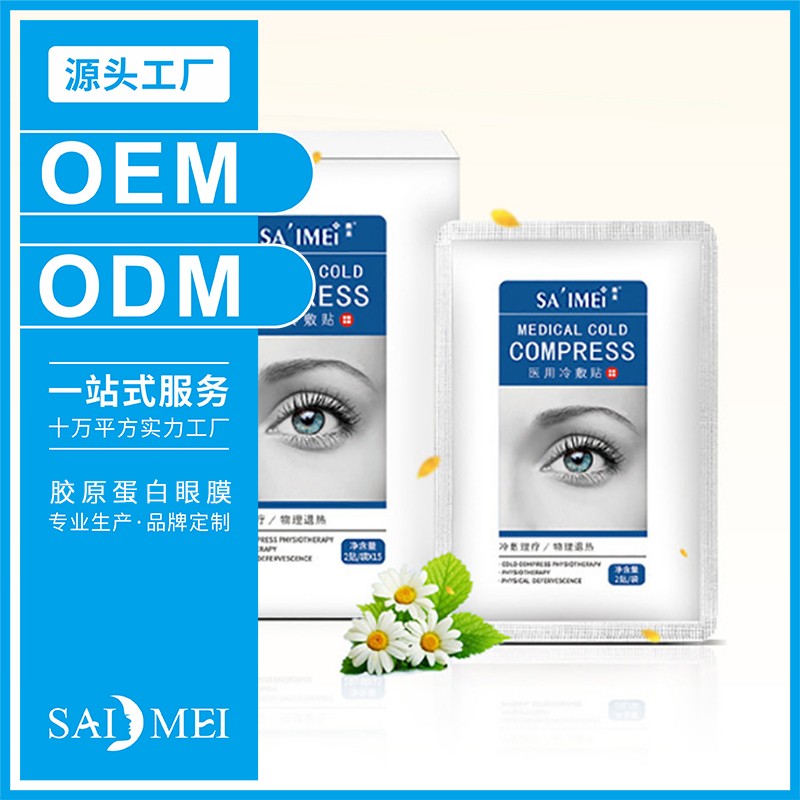 眼部护理产品线：眼霜、眼膜、眼部精华的定位