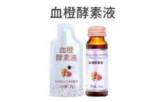 血橙酵素液