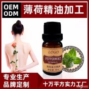 薄荷精油oem加工代工 薄荷精油贴牌加工
