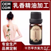 乳香精油贴牌加工 乳香精油oem加工代工