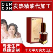 发热精油贴牌加工 发热精油oem加工代工  实地考察 免费打样 提供设计 广州赛美 一站式发热精油贴牌oem