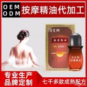 按摩精油贴牌加工 按摩精油oem加工代工  广州赛美 一站式按摩精油贴牌oem 免费打样 提供设计