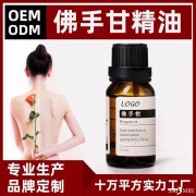 佛手甘精油贴牌加工 佛手甘精油oem加工代工